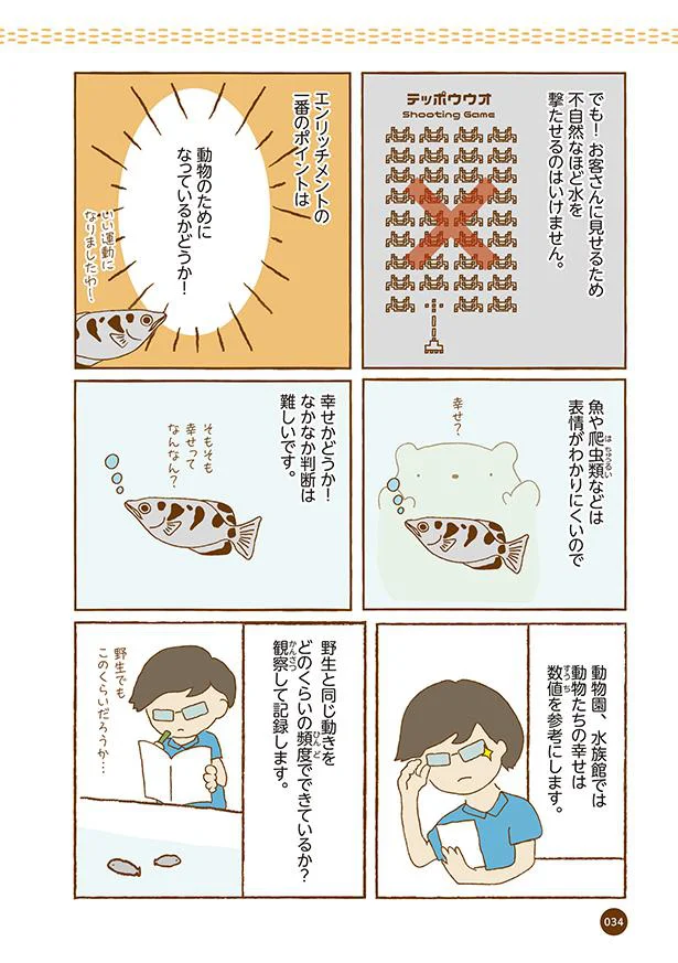 百発百中 テッポウウオの捕食 動物園のヒミツ教えます 4 レタスクラブ 百発百中 テッポウウオの捕食 動物園のヒミツ教えます 4 レタスクラブ