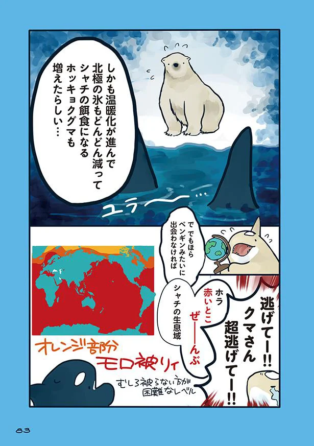 最強に見えるホッキョクグマもシャチの前では 海のどうぶつが可愛すぎて 6 レタスクラブ 最強に見えるホッキョクグマもシャチの前では 海のどうぶつが可愛すぎて 6 レタスクラブ