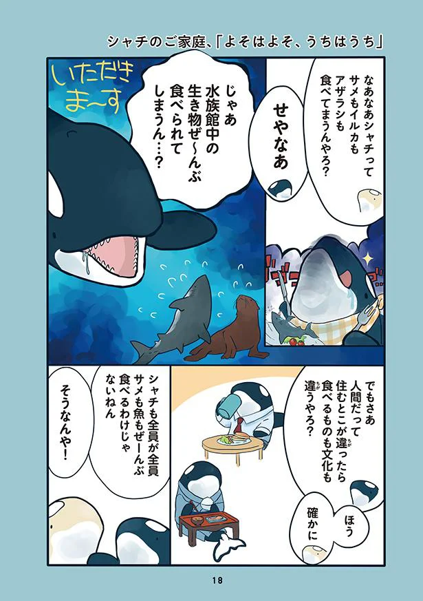 シャチは住む場所や文化で多くの違いがある 水族館が好きすぎて 2 レタスクラブ