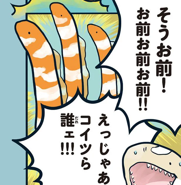 チンアナゴとは他人なニシキアナゴ／水族館が好きすぎて！（6）