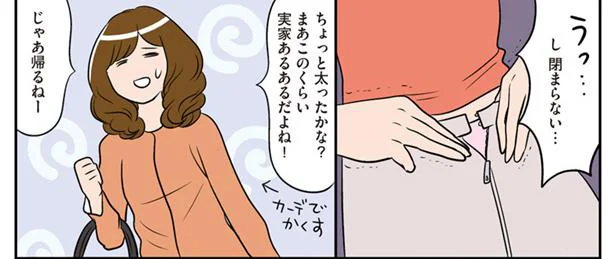 あれっ…スカートがしまらない