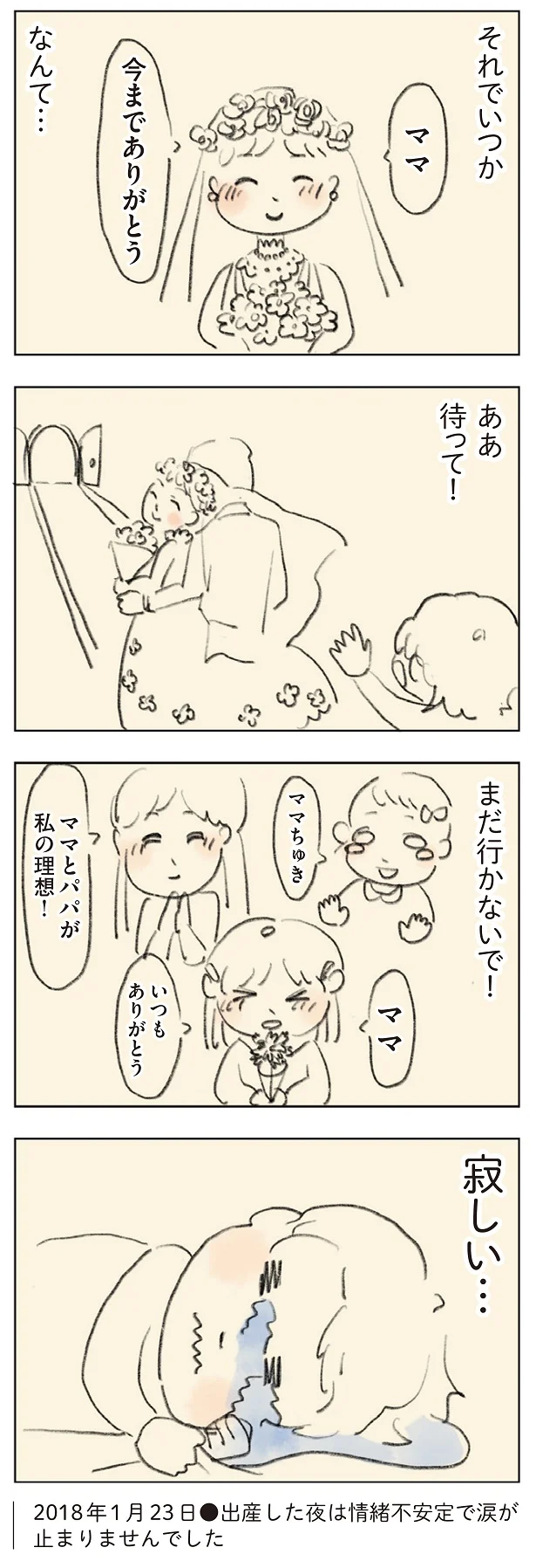 まだ行かないで…