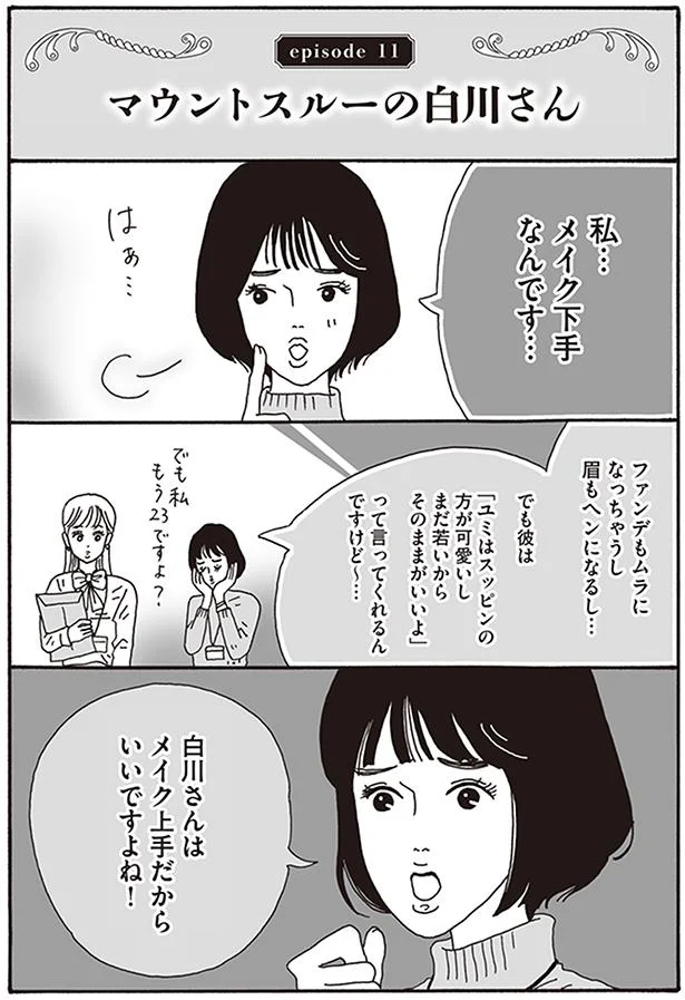 【画像を見る】メンタル強め美女白川さん