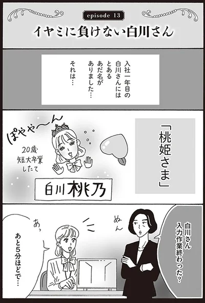 【画像を見る】メンタル強め美女白川さん