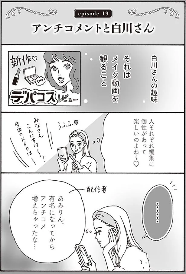 【画像を見る】メンタル強め美女白川さん