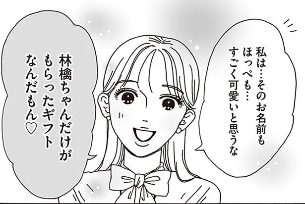 この名前とほっぺは私だけのもの メンタル強め美女白川さん 18 レタスクラブ この名前とほっぺは私だけのもの メンタル強め美女白川さん 18 レタスクラブ