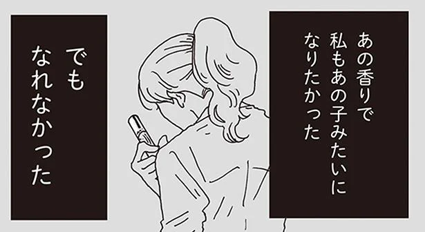 同じ香りで私も…