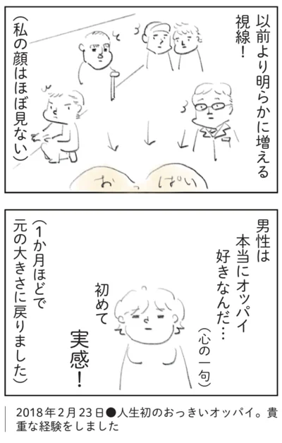 以前より明らかに増える視線