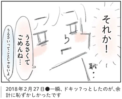 うるさくてごめんね…