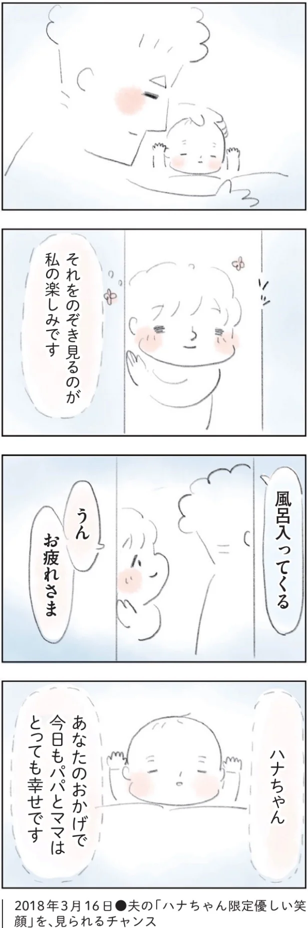 パパとママはとても幸せです