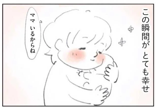 「大丈夫だよ、ママ いるからね」この瞬間がとても幸せ／ママにしてくれてありがとう（5）