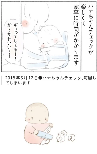 毎回ハナちゃんチェックしてしまいます