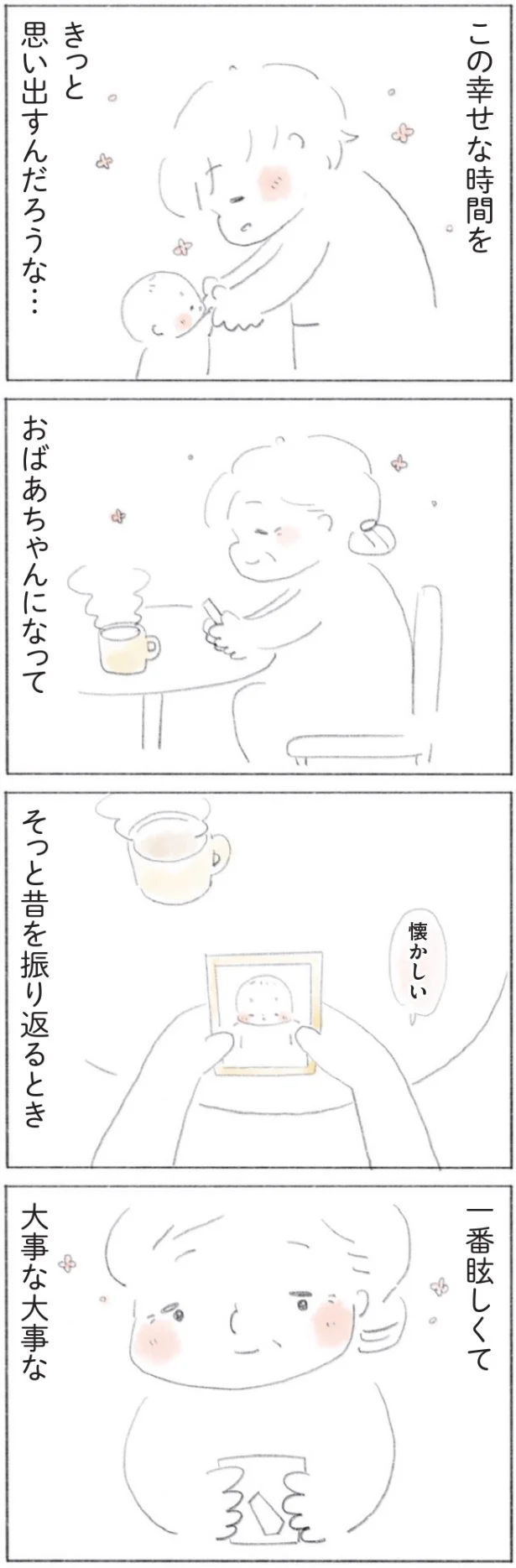 この時間をきっと思い出すんだろうな