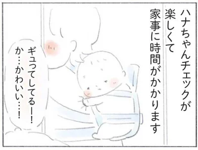 ハナちゃんチェックが楽しくて