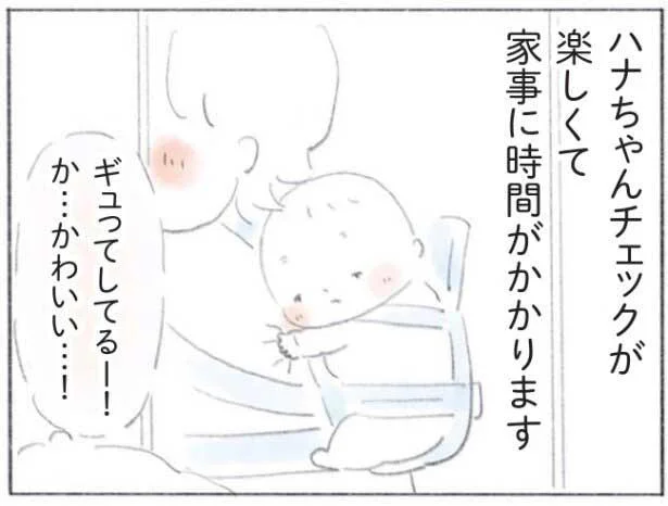 楽しすぎて家事に時間がかかるワケ／ママにしてくれてありがとう（6）