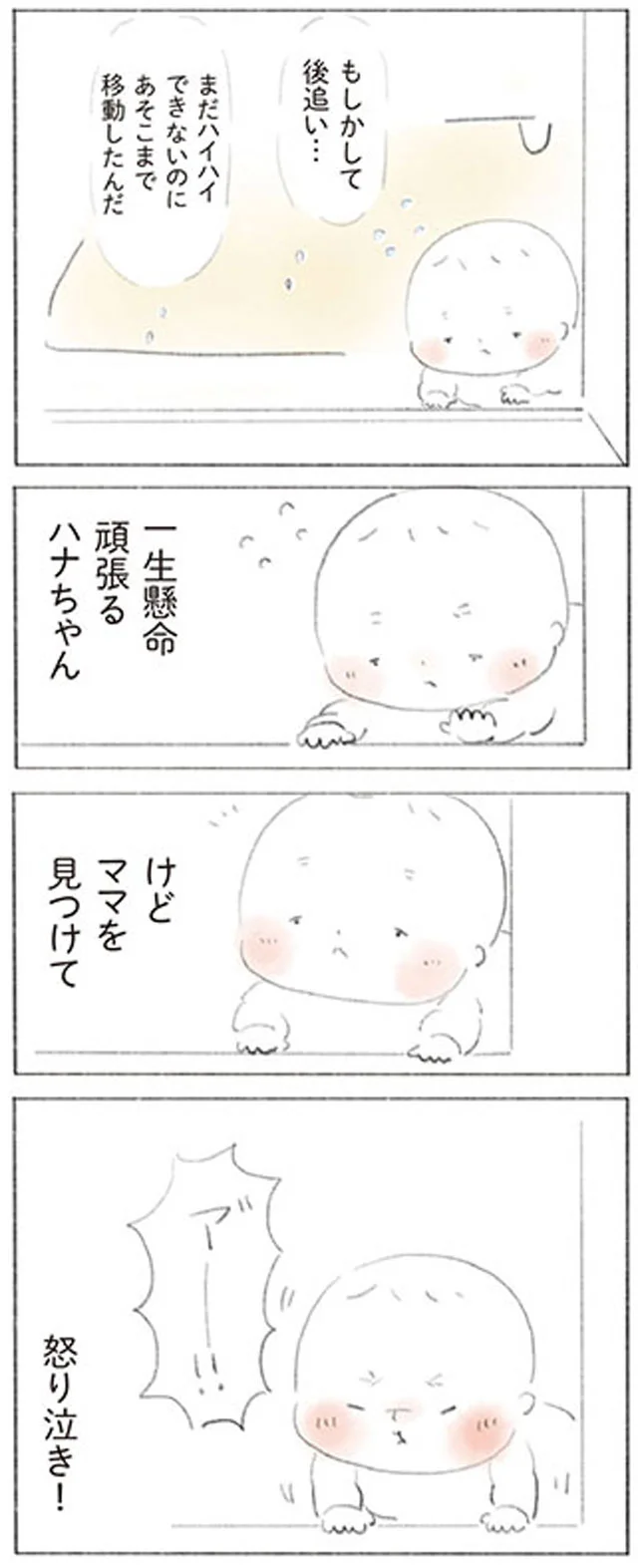 ママを見つけて怒り泣き