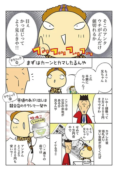 【第1回の続きを読む】