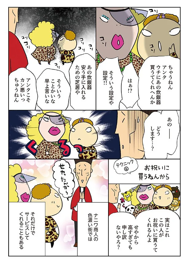 【連載】カンサイ式節約術　第2回「カンサイ式値切り術入門（2）」
