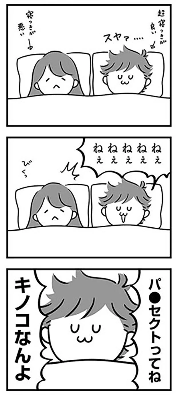 寝ている夫に話しかけてみると うちの夫があほかわいい 2 レタスクラブ