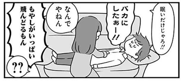 ソファで寝落ちした夫がちょっと…／うちの夫があほかわいい。（4） レタスクラブ