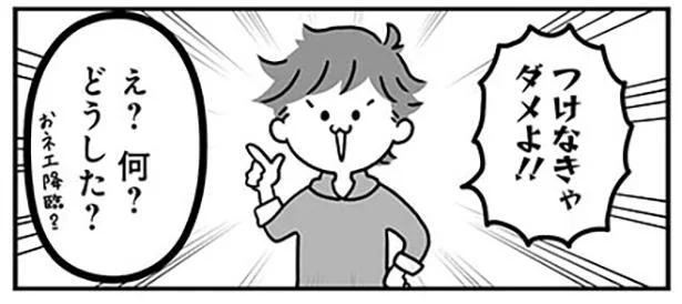 ありがたいけど何かが違う 夫からの美意識たっぷりアドバイス うちの夫があほかわいい 5 レタスクラブ