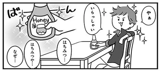 なぜはちみつ…?