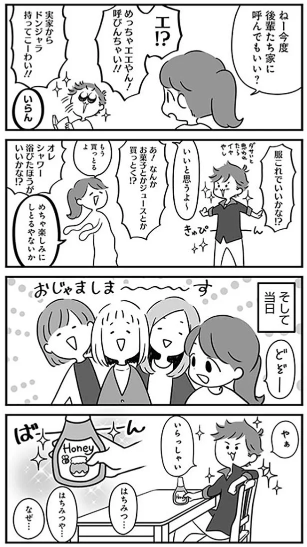 私の後輩を前に 余裕ぶる夫 うちの夫があほかわいい 6 レタスクラブ