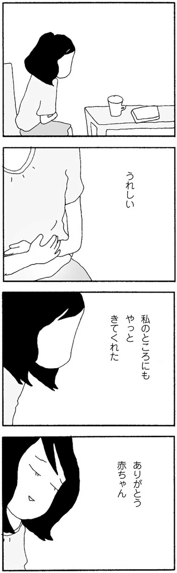 【画像を見る】『ママ友がこわい』