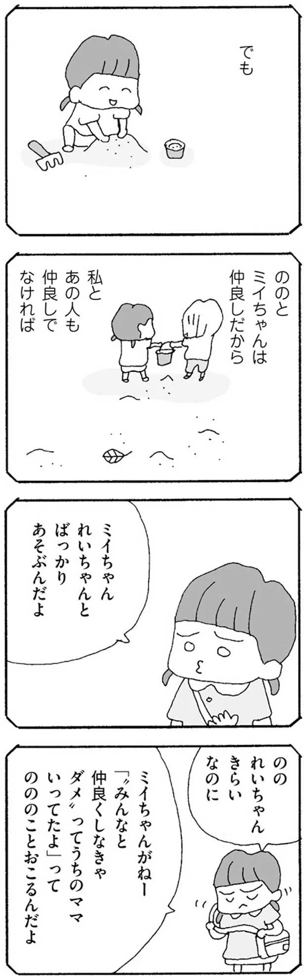 あの人が私より上だなんて許せない ママ友がこわい 16 レタスクラブ あの人が私より上だなんて許せない ママ友がこわい 16 レタスクラブ