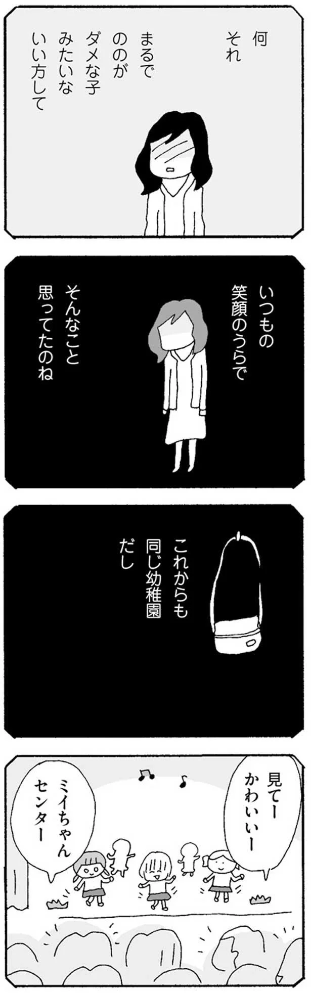 あの人が私より上だなんて許せない ママ友がこわい 16 2ページ目 レタスクラブ あの人が私より上だなんて許せない ママ友がこわい 16 2ページ目 レタスクラブ
