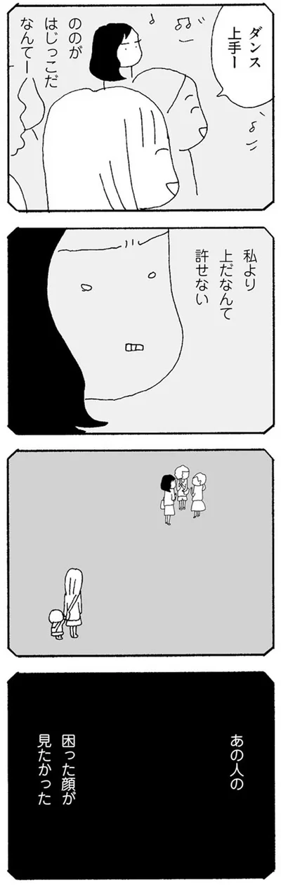 あの人が私より上だなんて許せない ママ友がこわい 16 画像3 11 レタスクラブ あの人が私より上だなんて許せない ママ友がこわい 16 画像3 11 レタスクラブ