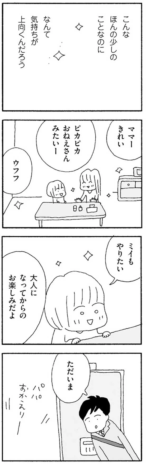 何かヤバい 最近の私を見てそう思った夫は ママ友がこわい 17 レタスクラブ