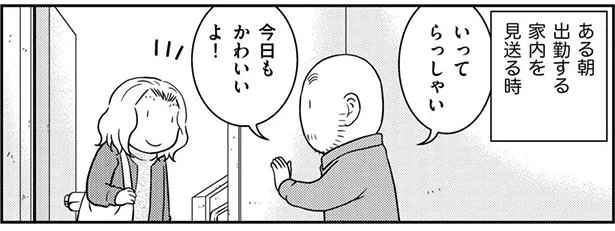 「今日もかわいいよ！」夫が妻に言ったらまさかの反応／僕と妻の場合（1）