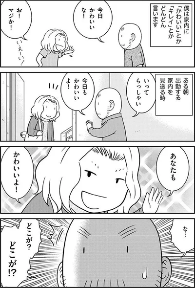 【画像を見る】僕と妻の場合