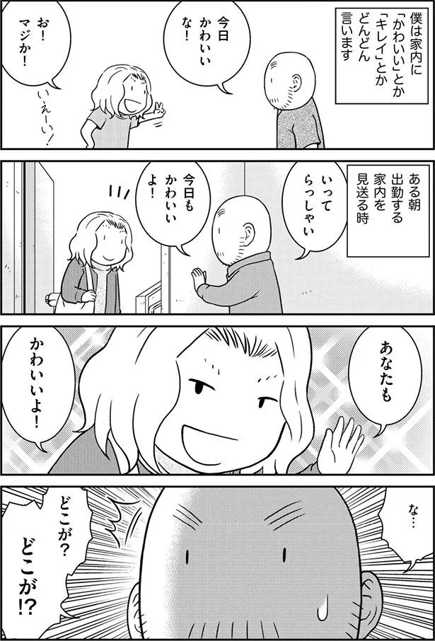 【画像を見る】僕と妻の場合