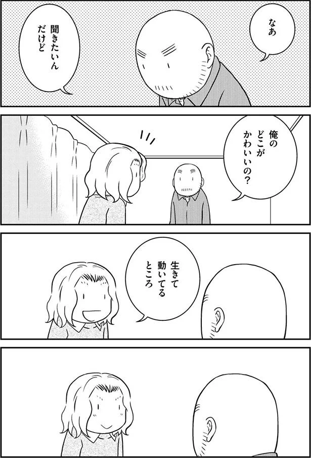 今日もかわいいよ 夫が妻に言ったらまさかの反応 僕と妻の場合 1 レタスクラブ 今日もかわいいよ 夫が妻に言ったらまさかの反応 僕と妻の場合 1 レタスクラブ