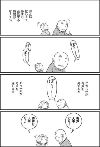 【画像を見る】僕と妻の場合