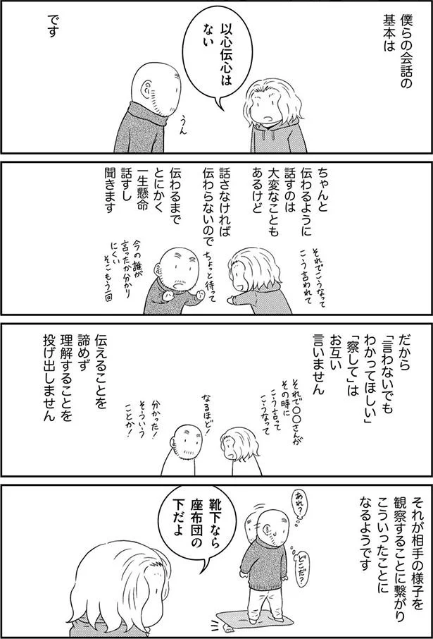 【画像を見る】僕と妻の場合