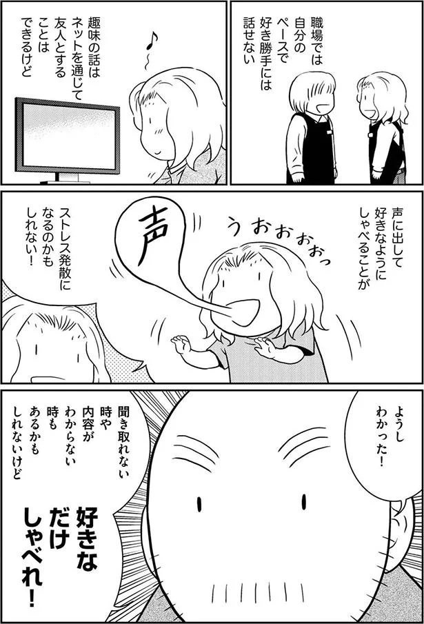 妻がマシンガントーク その時夫は何を考えてる 僕と妻の場合 3 画像4 7 レタスクラブ 妻がマシンガントーク その時夫は何を考えてる 僕と妻の場合 3 画像4 7 レタスクラブ