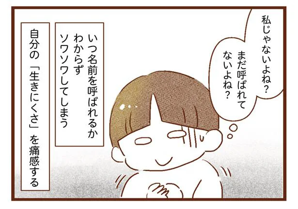 生きにくさを痛感する時もあるけれど…