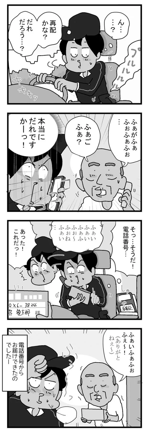 【画像を見る】リアル宅配便日記…毎日こんなことが起こってます!!