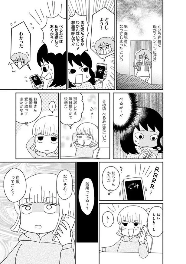 首を吊ってる 浮気して離婚間近だった夫が自殺 自殺遺族になっちゃった 1 レタスクラブ