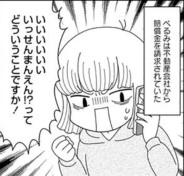 1千万円の賠償金!?不動産会社から電話が…