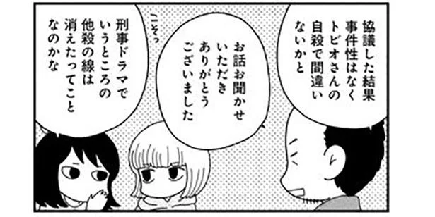 家族全員で事情聴取…事件性はないと判断されたが…