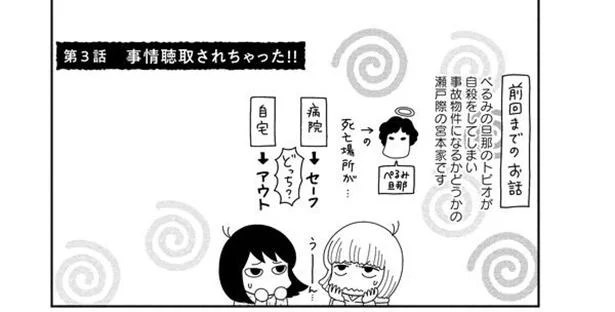【画像を見る】自殺遺族になっちゃった!!