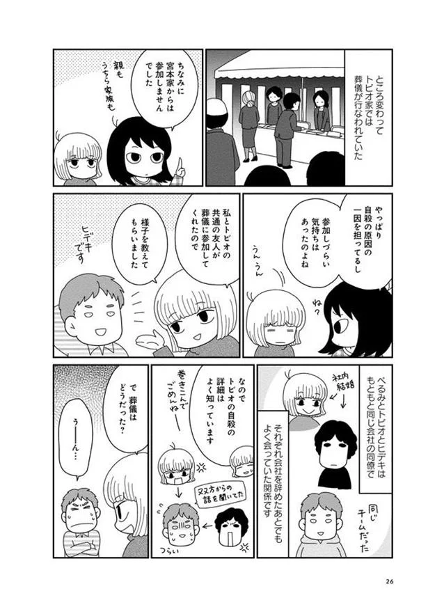 あの子は嫁に騙された 自殺した夫の葬儀はまさかの展開に 自殺遺族になっちゃった 4 画像6 9 レタスクラブ あの子は嫁に騙された 自殺した夫の葬儀はまさかの展開に 自殺遺族になっちゃった 4 画像6 9 レタスクラブ