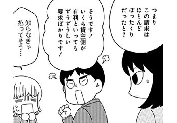 相手の要求は過剰なものばかりです!