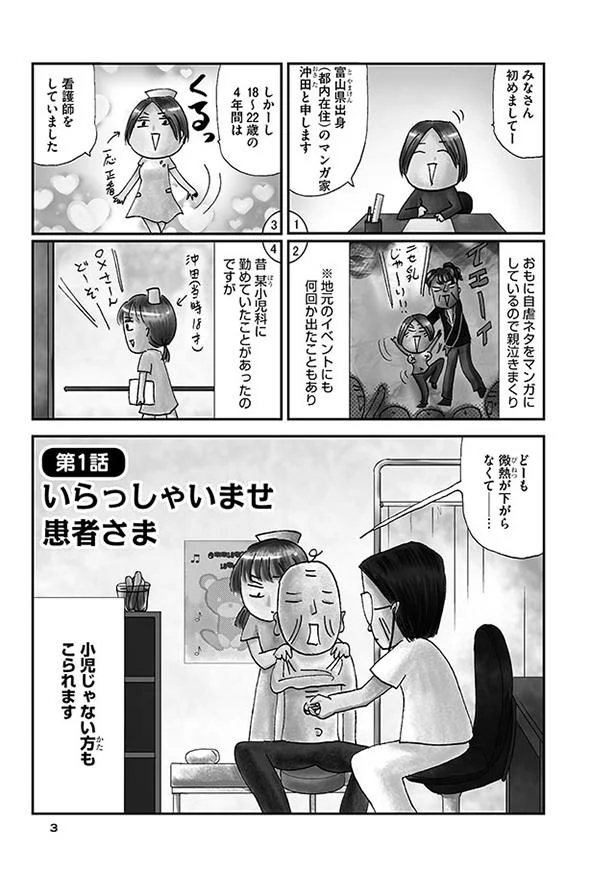 採血でド緊張する看護師が目にしたのは ドン引きナース 1 レタスクラブ 採血でド緊張する看護師が目にしたのは ドン引きナース 1 レタスクラブ