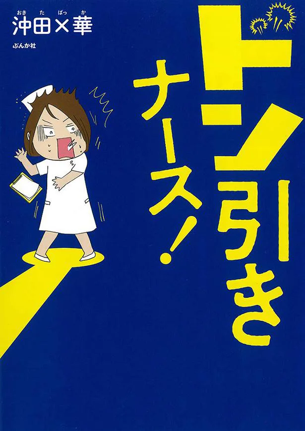 小児科では嫌われる看護師 絵本をぶつけられ ドン引きナース 2 画像6 6 レタスクラブ