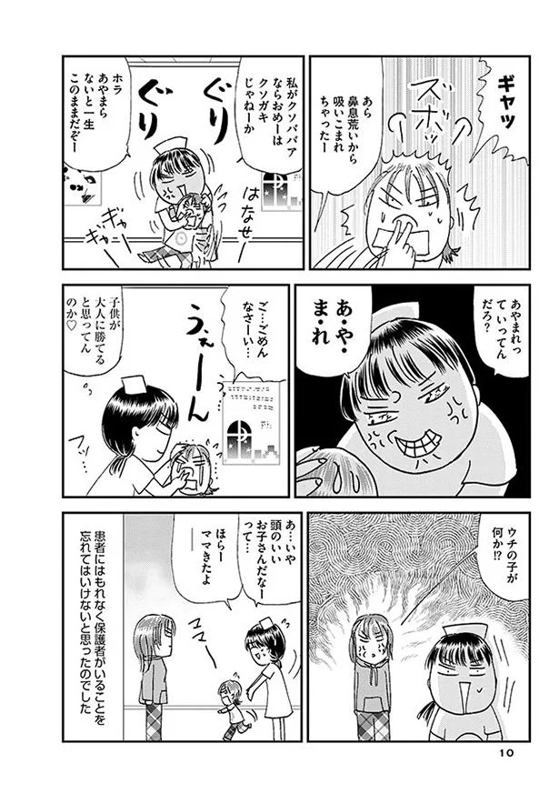 小児科では嫌われる看護師 絵本をぶつけられ ドン引きナース 2 レタスクラブ